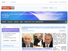 Tablet Screenshot of bashgolos.ru
